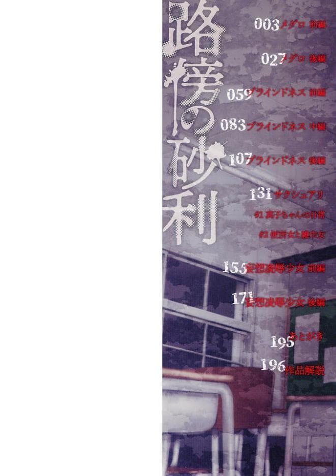 路傍の砂利
