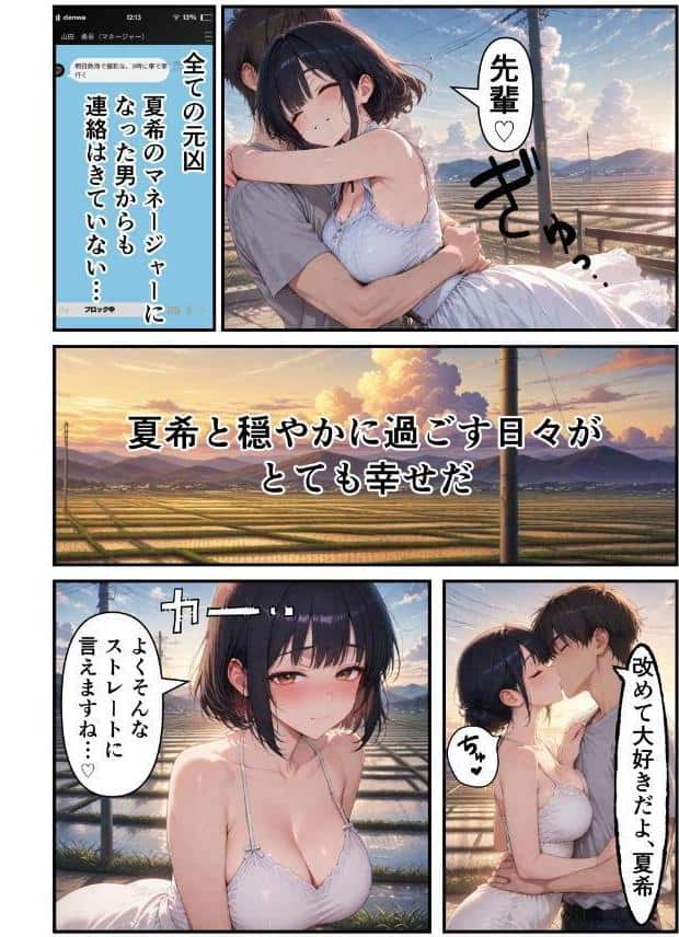 俺だけの事が大大大好きなクーデレ後輩ー幸せな日々編ー【棒消し修正版】
