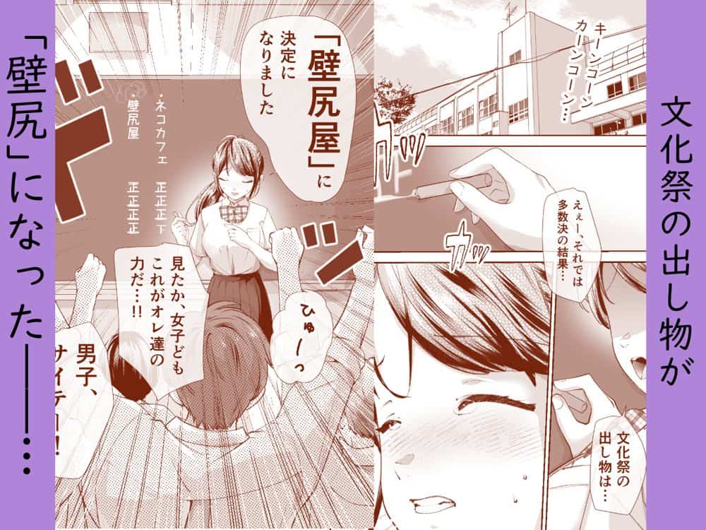 文化祭で「壁尻」をすることになりました（はーと）