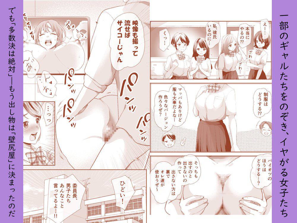 文化祭で「壁尻」をすることになりました（はーと）