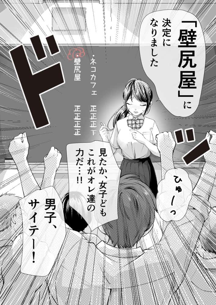 文化祭で「壁尻」をすることになりました（はーと）