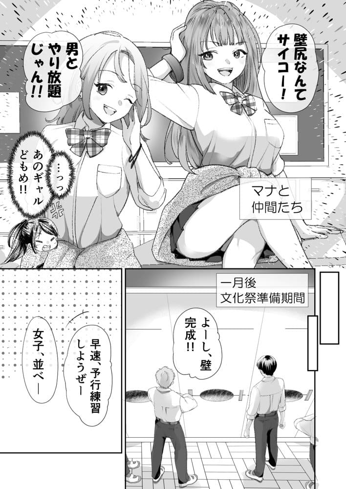 文化祭で「壁尻」をすることになりました（はーと）