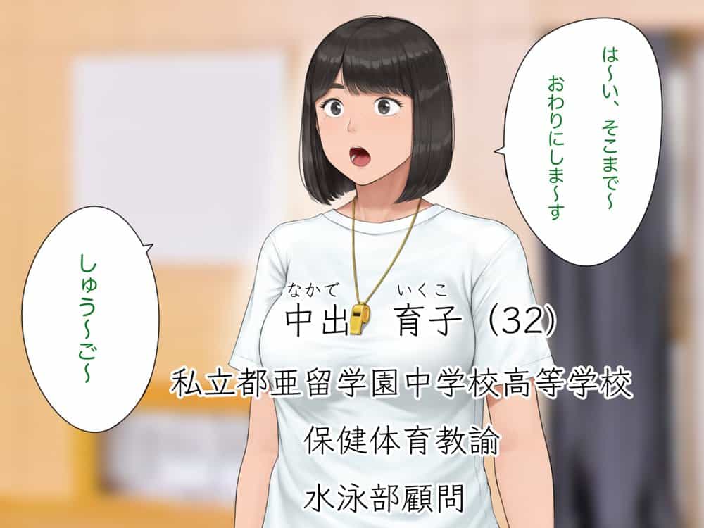 中出先生夫妻  どこにでもいる、とある夫婦の話  〜妻、育子の日常〜