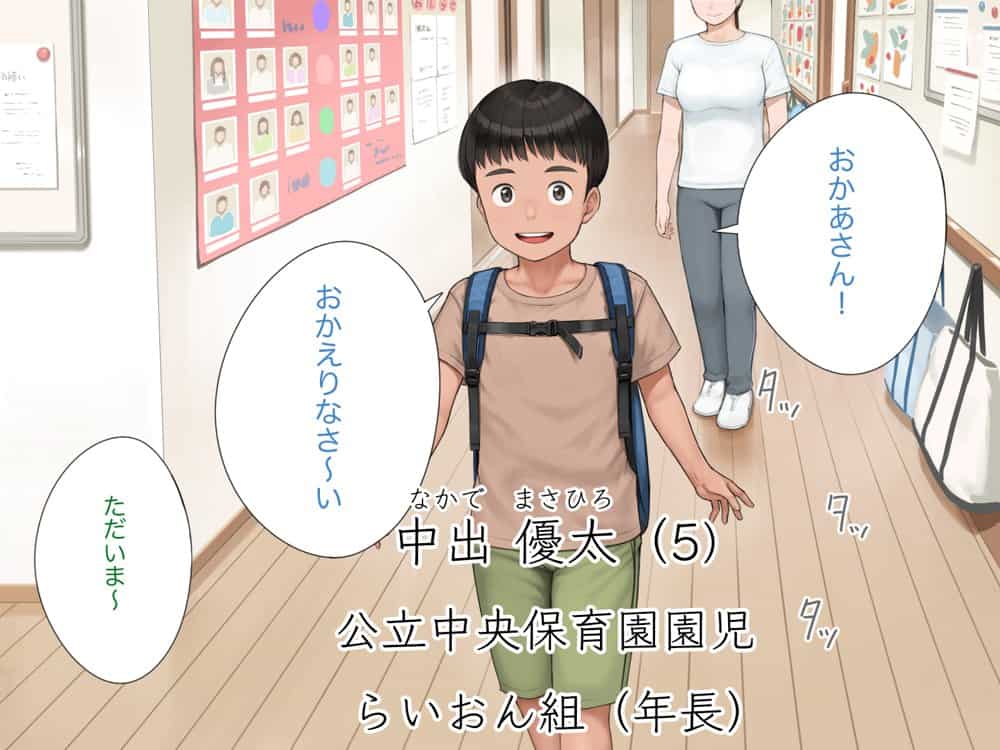 中出先生夫妻  どこにでもいる、とある夫婦の話  〜妻、育子の日常〜