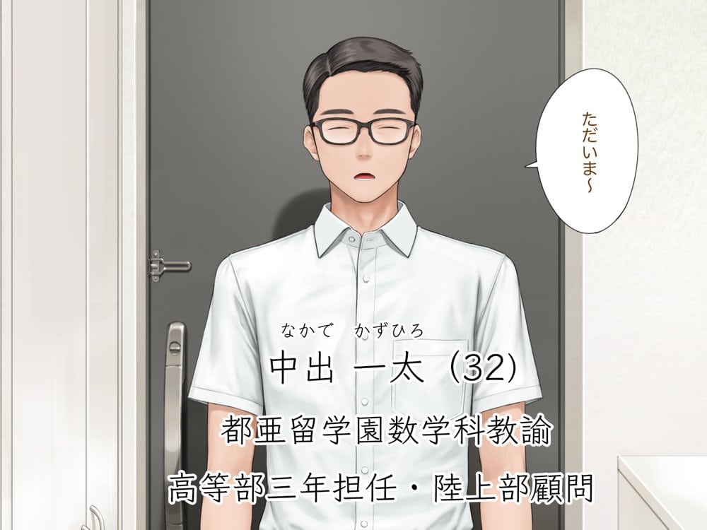 中出先生夫妻  どこにでもいる、とある夫婦の話  〜妻、育子の日常〜