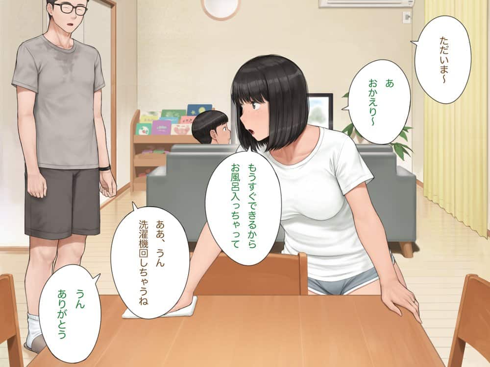 中出先生夫妻  どこにでもいる、とある夫婦の話  〜妻、育子の日常〜