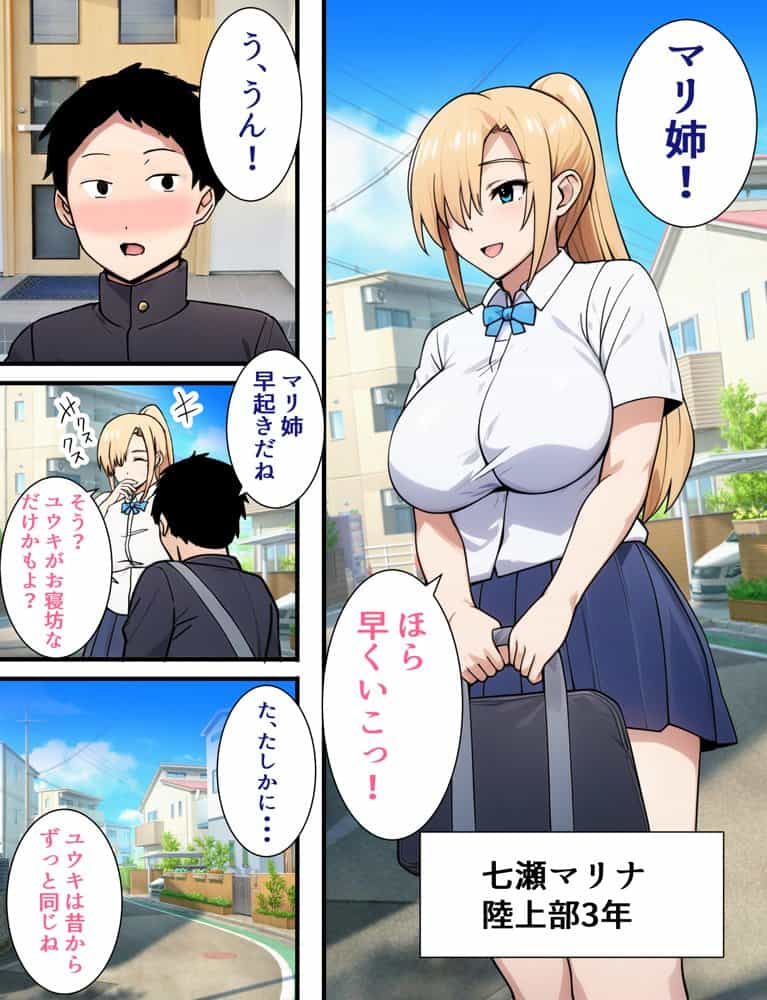 僕の大好きだった幼馴染 〜七瀬マリナが寝取られるまで〜