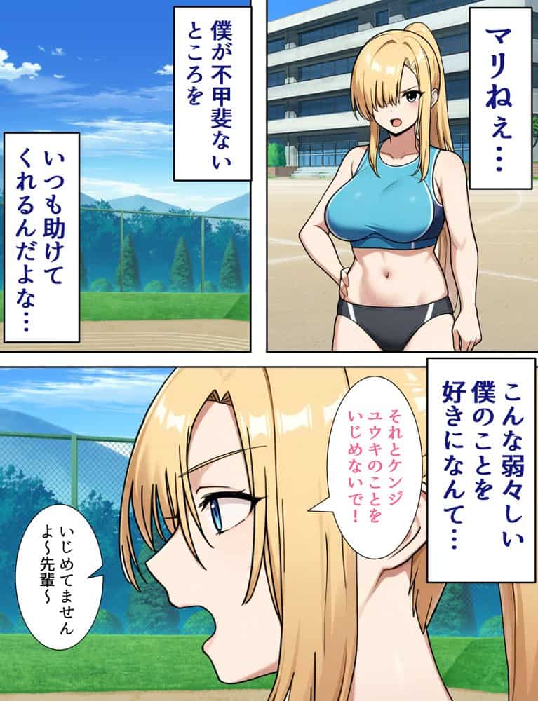 僕の大好きだった幼馴染 〜七瀬マリナが寝取られるまで〜