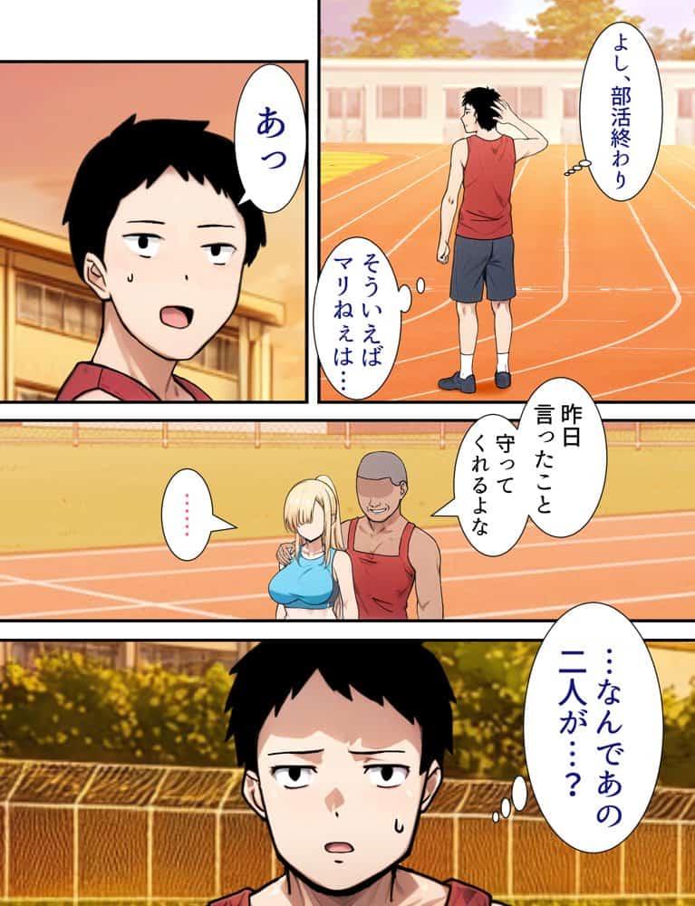 僕の大好きだった幼馴染 〜七瀬マリナが寝取られるまで〜