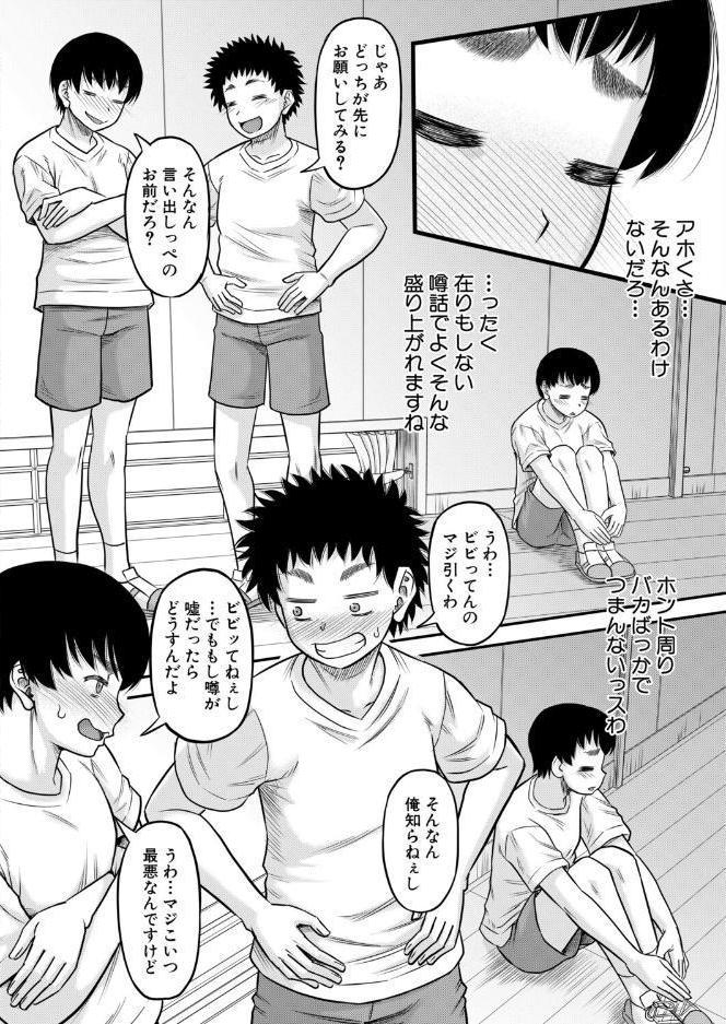 えっちな噂の保健のせんせい〈第1話〉（成島ゴドー）