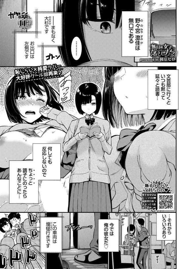 無口系女子の落とし方2