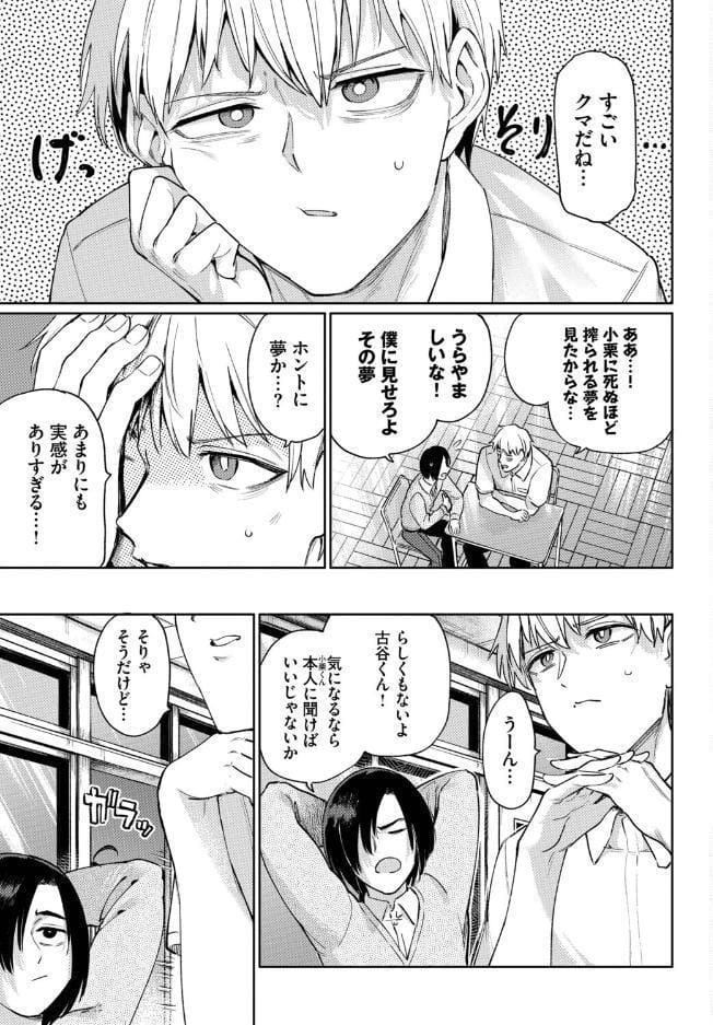 古谷くんと小栗さん3 その3
