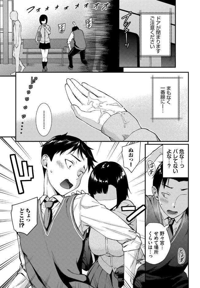 無口系女子の落とし方2