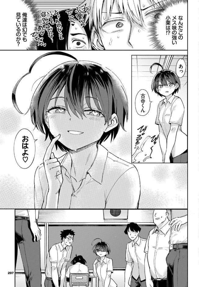 古谷くんと小栗さん3 その3