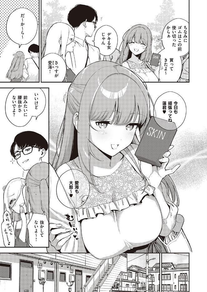 僕らがセフレじゃなくなる日 前編