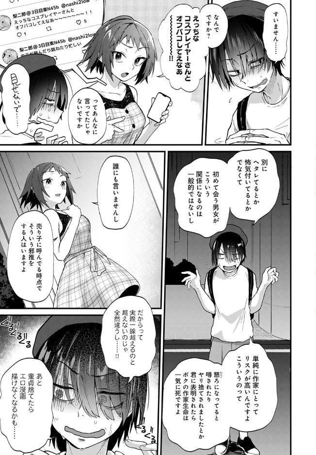 同人作家はコスプレえっちの夢を見るか