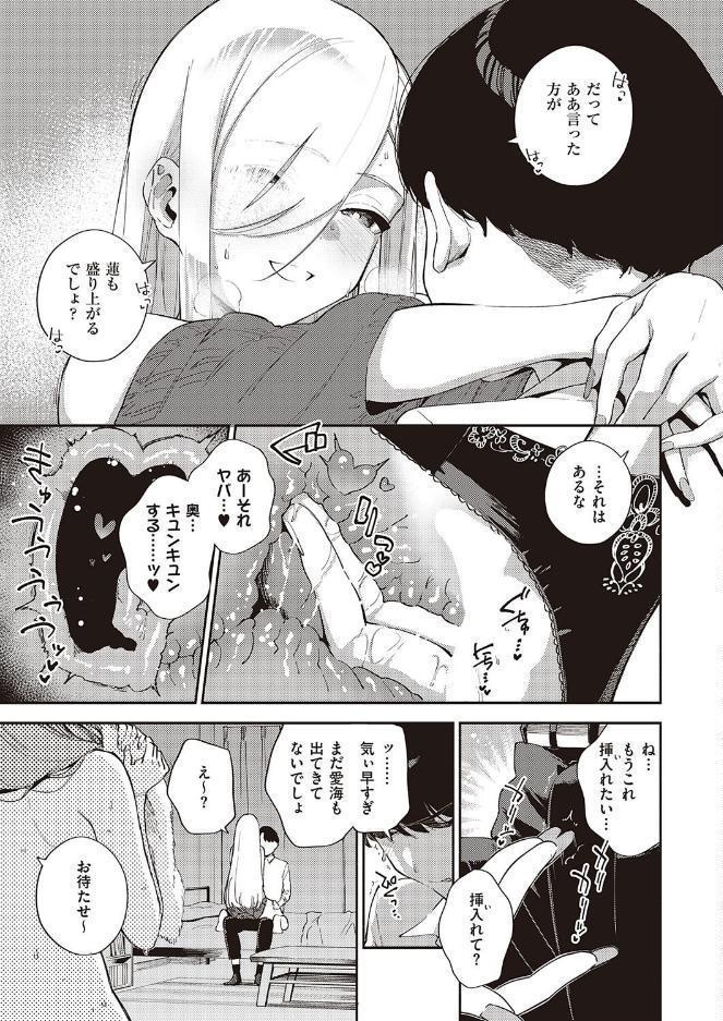 僕らがセフレじゃなくなる日 前編