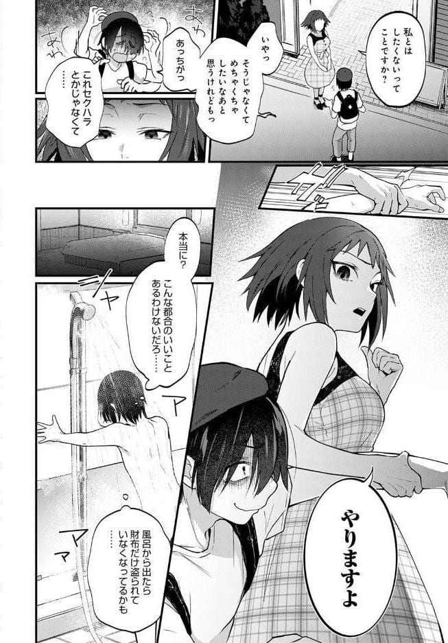 同人作家はコスプレえっちの夢を見るか