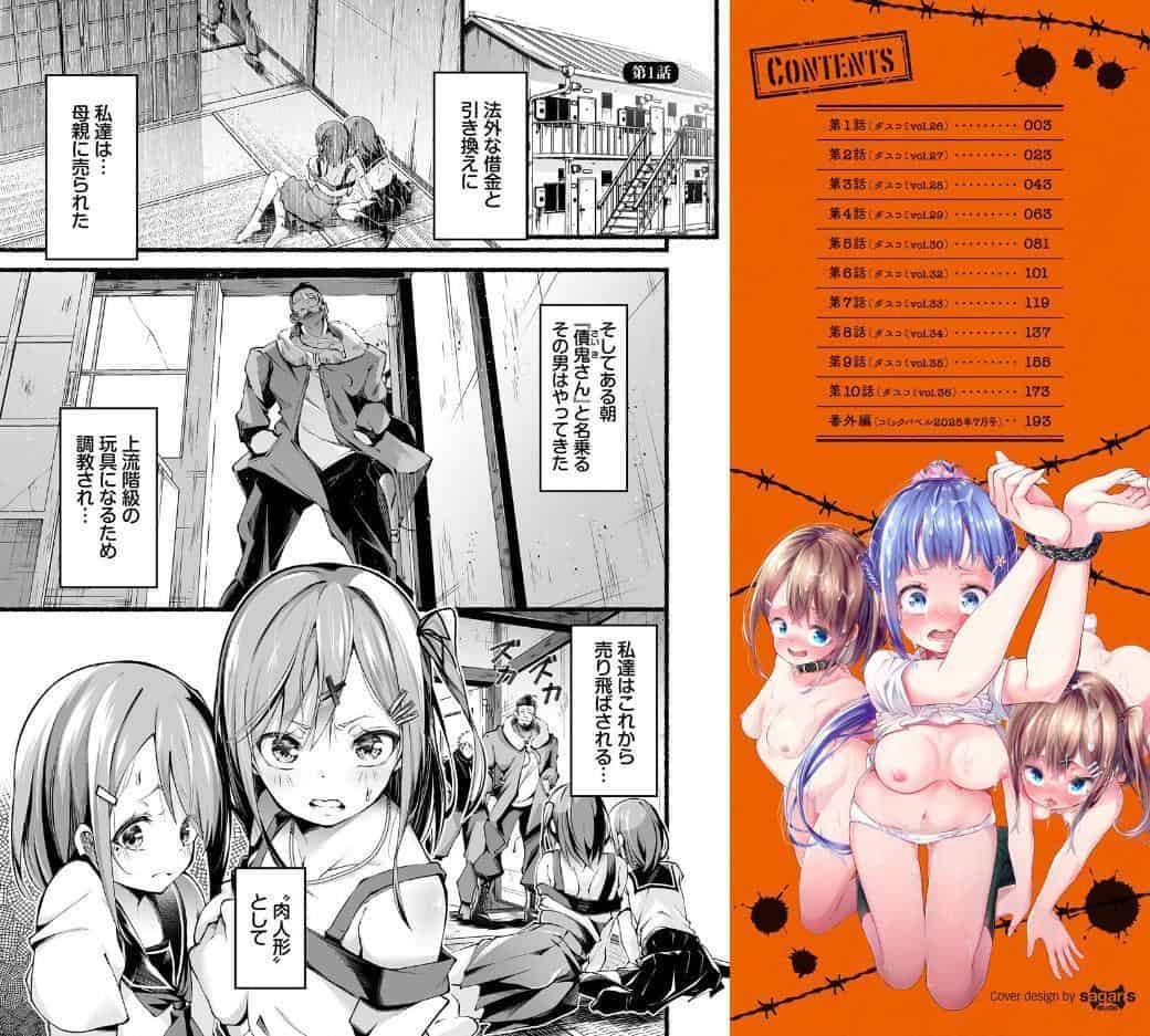 借金回収債鬼さん1【デジタル特装版】【FANZA限定版】