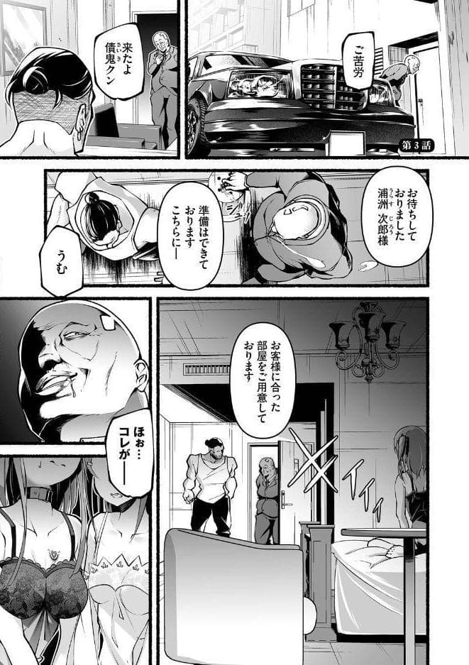 借金回収債鬼さん1【デジタル特装版】【FANZA限定版】