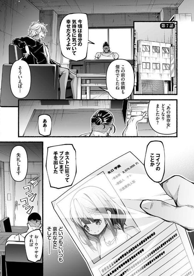 借金回収債鬼さん1【デジタル特装版】【FANZA限定版】