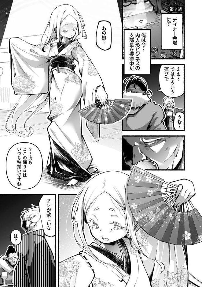 借金回収債鬼さん1【デジタル特装版】【FANZA限定版】