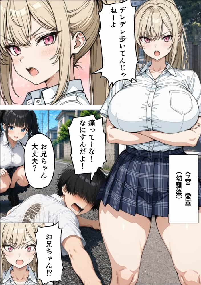 幼馴染ギャルと義妹に搾精された話