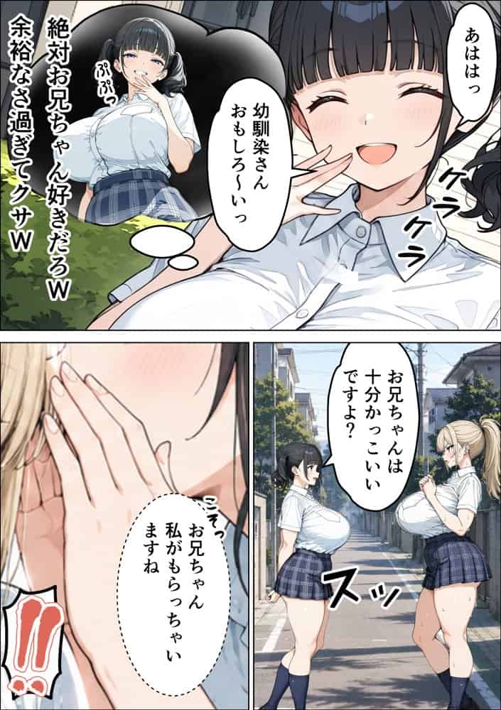幼馴染ギャルと義妹に搾精された話