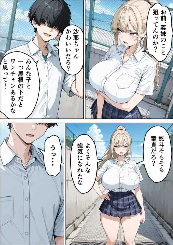 幼馴染ギャルと義妹に搾精された話