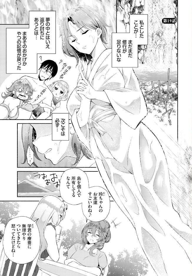 陰キャな俺が魔道具を使ってシェアハウスでハーレムをつくってみた。合本版7