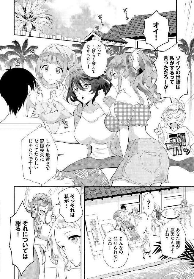 陰キャな俺が魔道具を使ってシェアハウスでハーレムをつくってみた。合本版7