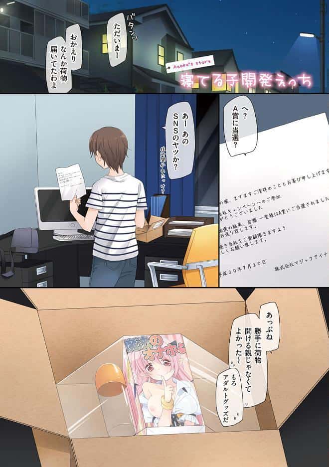 魔法のオナホ 〜あの娘のアソコと繋がっちゃった！？〜【FANZA限定特典付き】