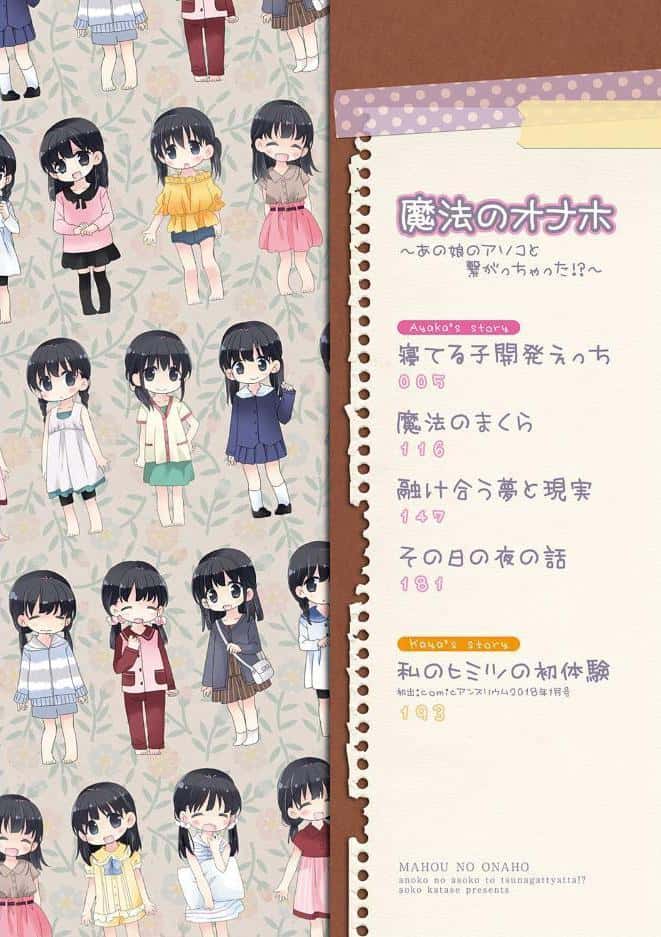 魔法のオナホ 〜あの娘のアソコと繋がっちゃった！？〜【FANZA限定特典付き】