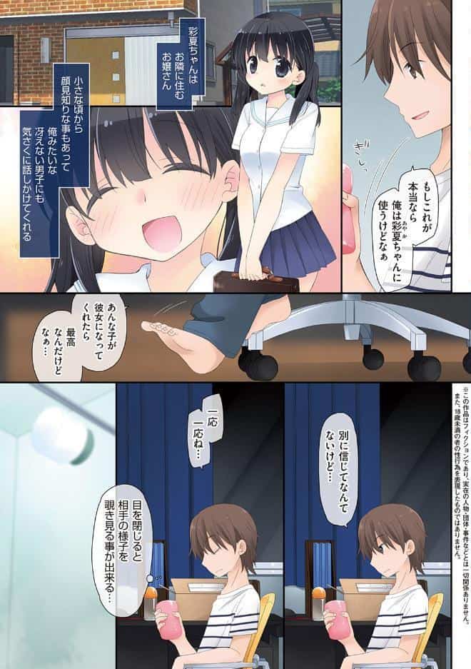 魔法のオナホ 〜あの娘のアソコと繋がっちゃった！？〜【FANZA限定特典付き】