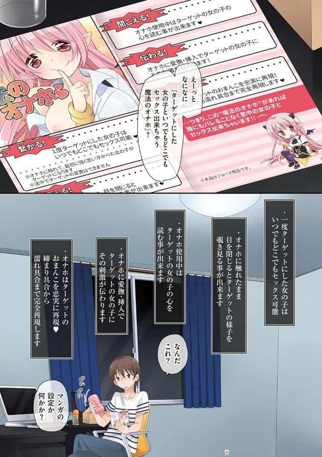 魔法のオナホ 〜あの娘のアソコと繋がっちゃった！？〜【FANZA限定特典付き】