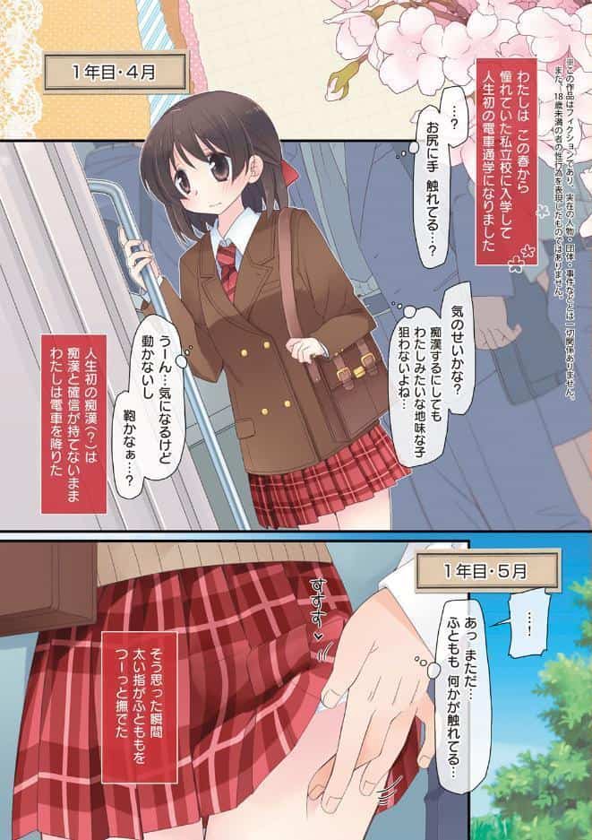 私が3年間されたコト。
