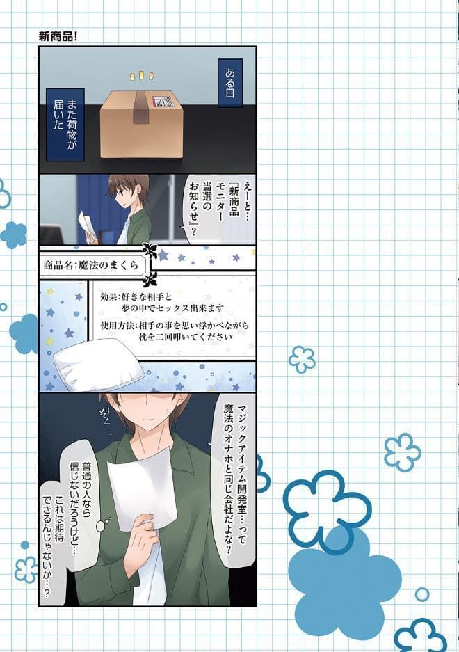 魔法のオナホ 〜あの娘のアソコと繋がっちゃった！？〜【FANZA限定特典付き】