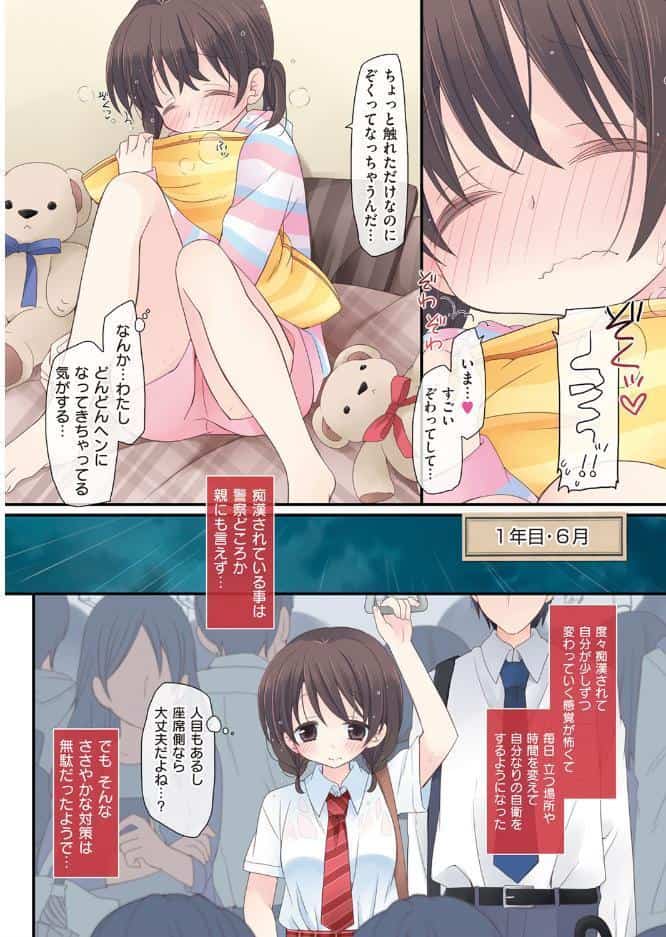 私が3年間されたコト。