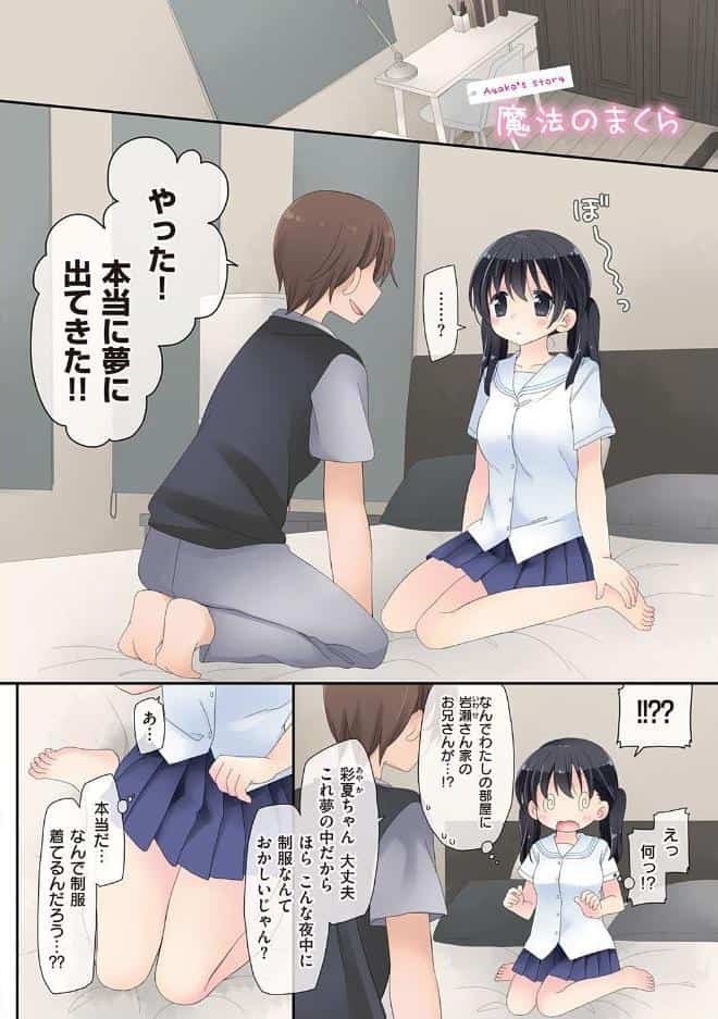 魔法のオナホ 〜あの娘のアソコと繋がっちゃった！？〜【FANZA限定特典付き】