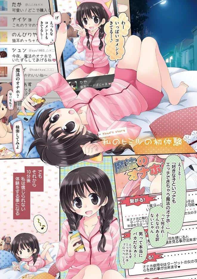 魔法のオナホ 〜あの娘のアソコと繋がっちゃった！？〜【FANZA限定特典付き】