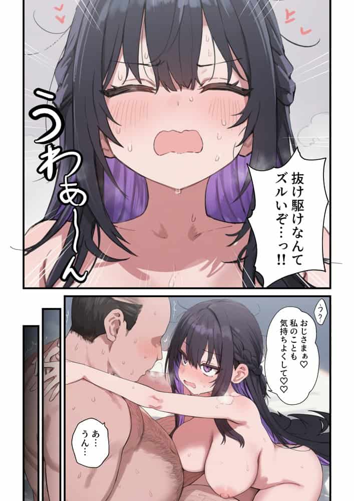 貞操美醜逆転世界〜なんでここにイケおじが！？2〜