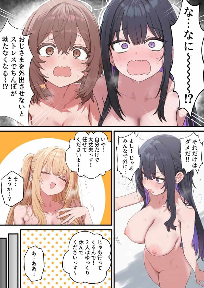 貞操美醜逆転世界〜なんでここにイケおじが！？2〜