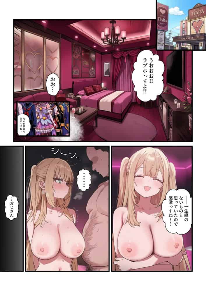 貞操美醜逆転世界〜なんでここにイケおじが！？2〜