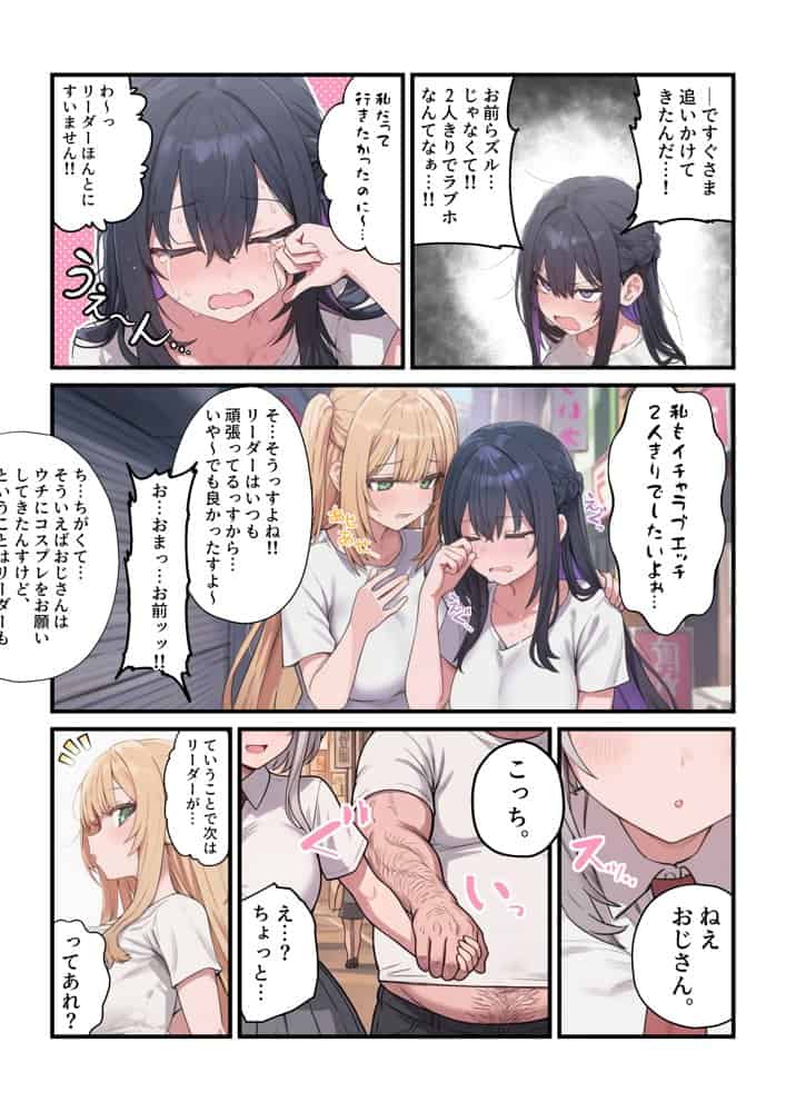 貞操美醜逆転世界〜なんでここにイケおじが！？2〜