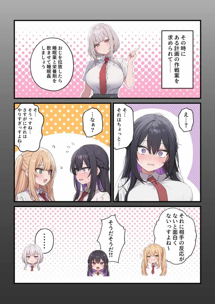 貞操美醜逆転世界〜なんでここにイケおじが！？2〜