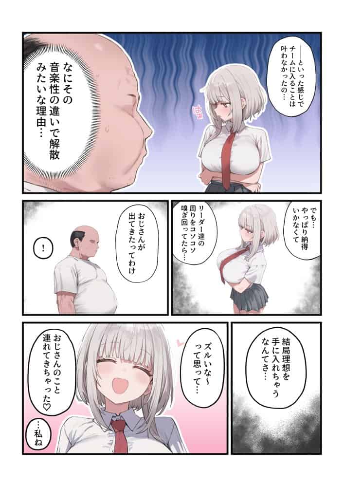 貞操美醜逆転世界〜なんでここにイケおじが！？2〜
