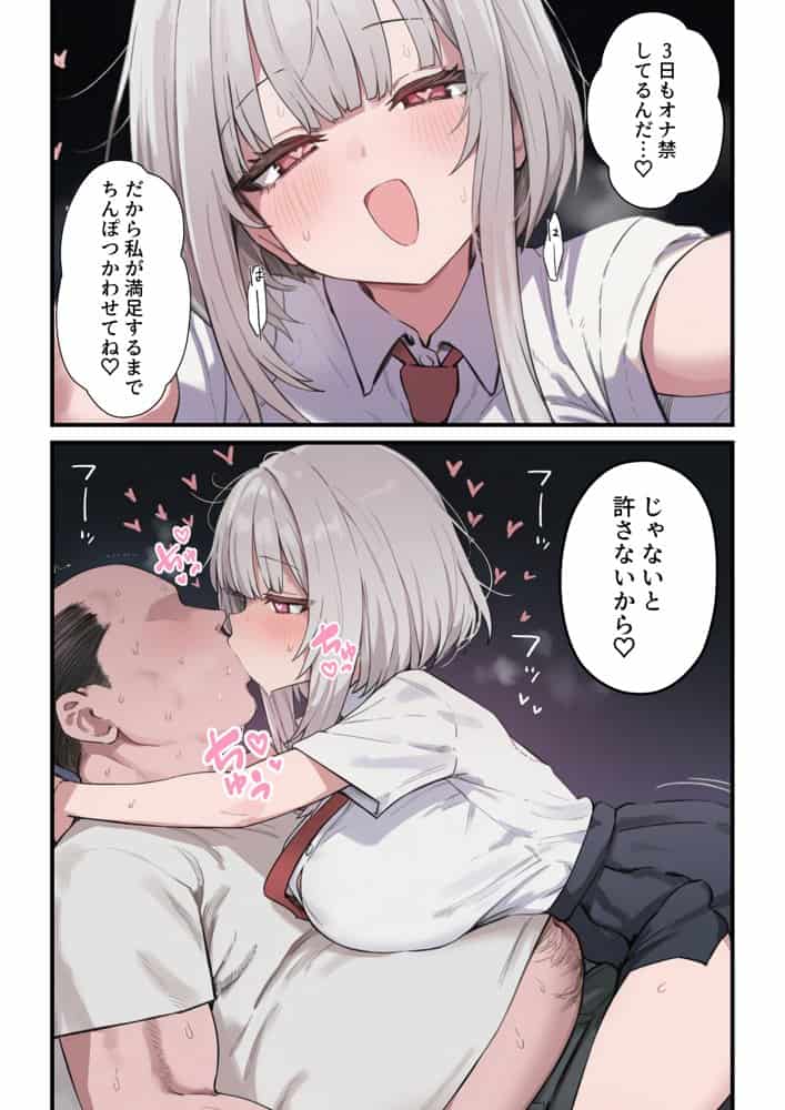 貞操美醜逆転世界〜なんでここにイケおじが！？2〜