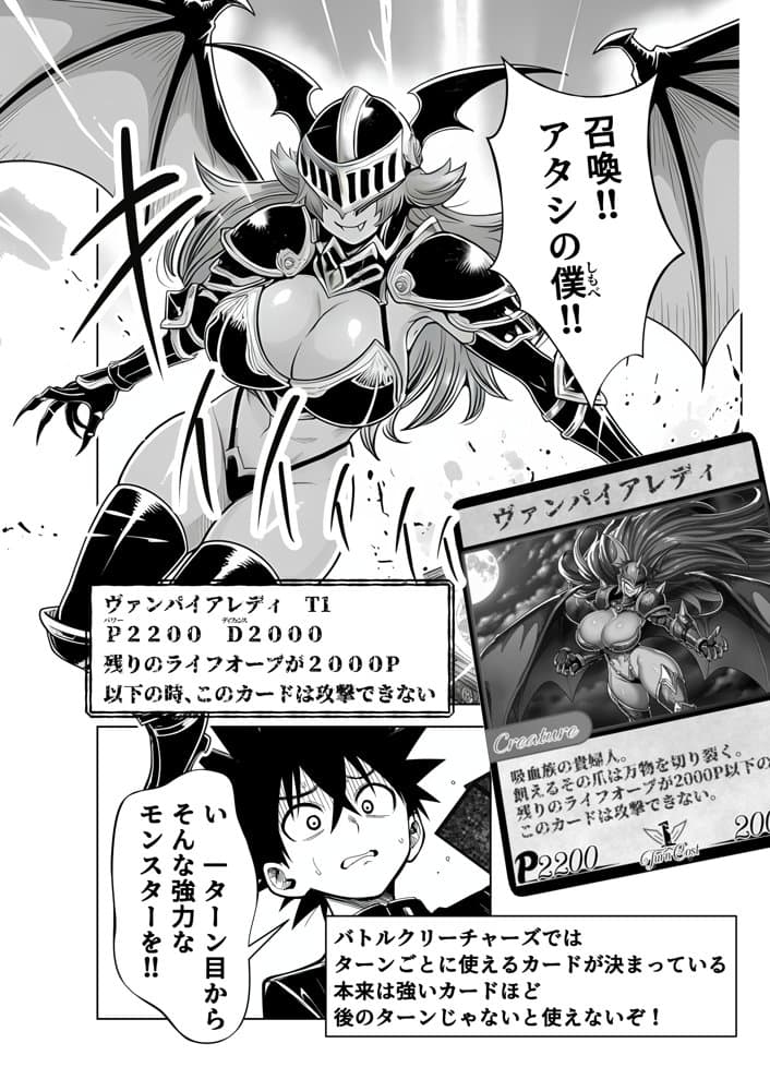 性闘バトルクリーチャーズ〜ホビー漫画のメスバトラーを闇のゲームで洗脳セックス！！〜