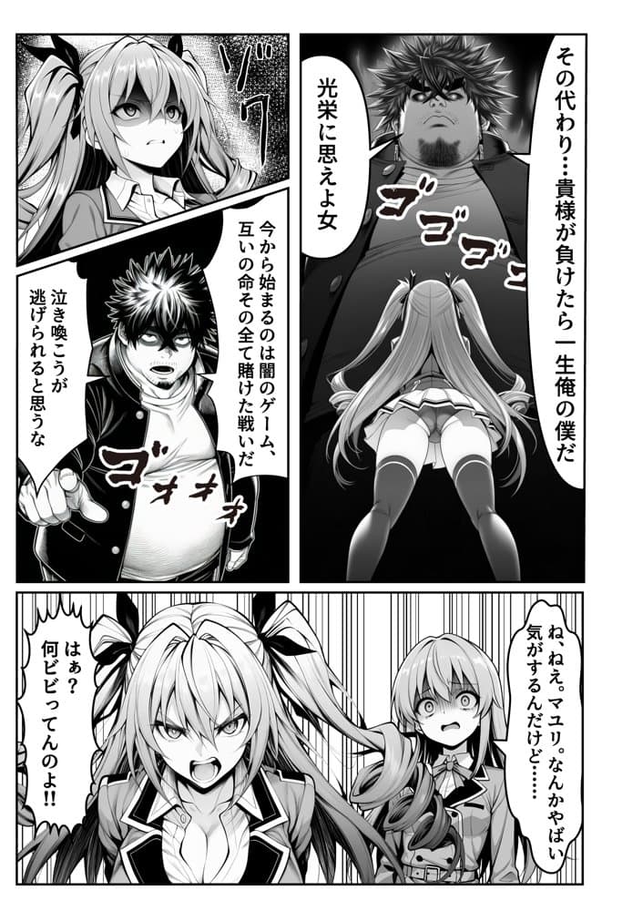 性闘バトルクリーチャーズ〜ホビー漫画のメスバトラーを闇のゲームで洗脳セックス！！〜