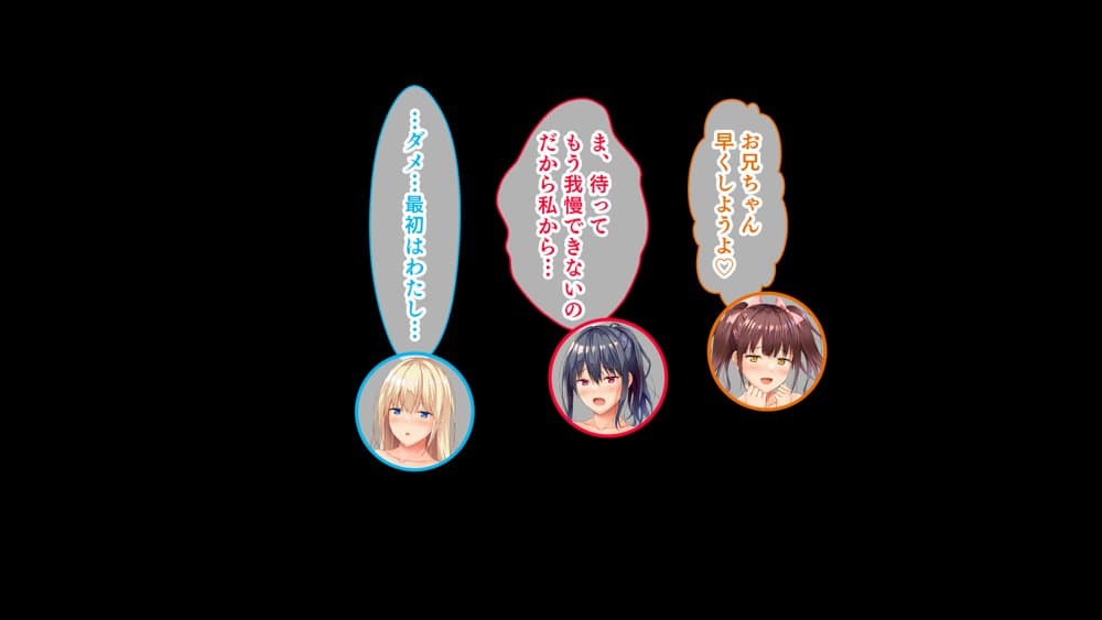 お年頃な三姉妹はお兄ちゃんとイチャイチャしたい！〜兄妹で処女開通！三姉妹いちゃらぶハーレム開始！！〜